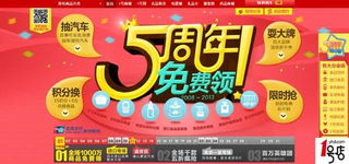 1號店五周年慶 7月囤貨月，千萬商品免費送引爆日用百貨銷售熱潮
